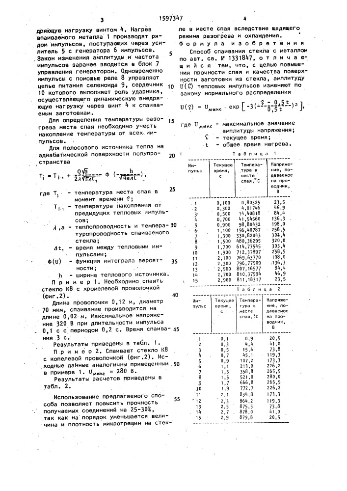 Способ спаивания стекла с металлом (патент 1597347)