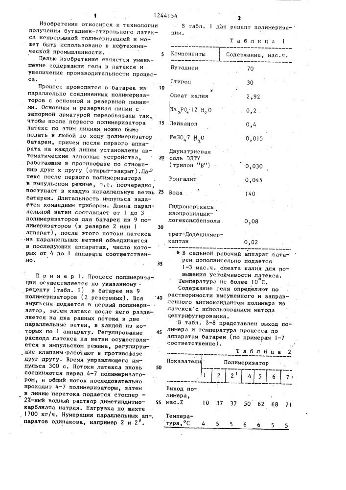 Способ получения бутадиен-стирольного латекса (патент 1244154)