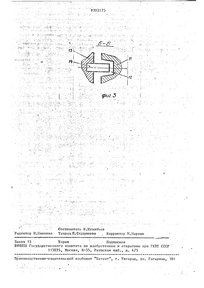 Конусная дробилка зерновых кормов (патент 1703175)