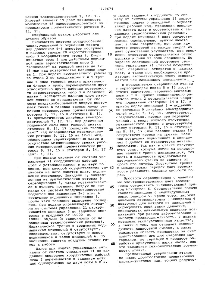 Сверлильный станок (патент 770674)