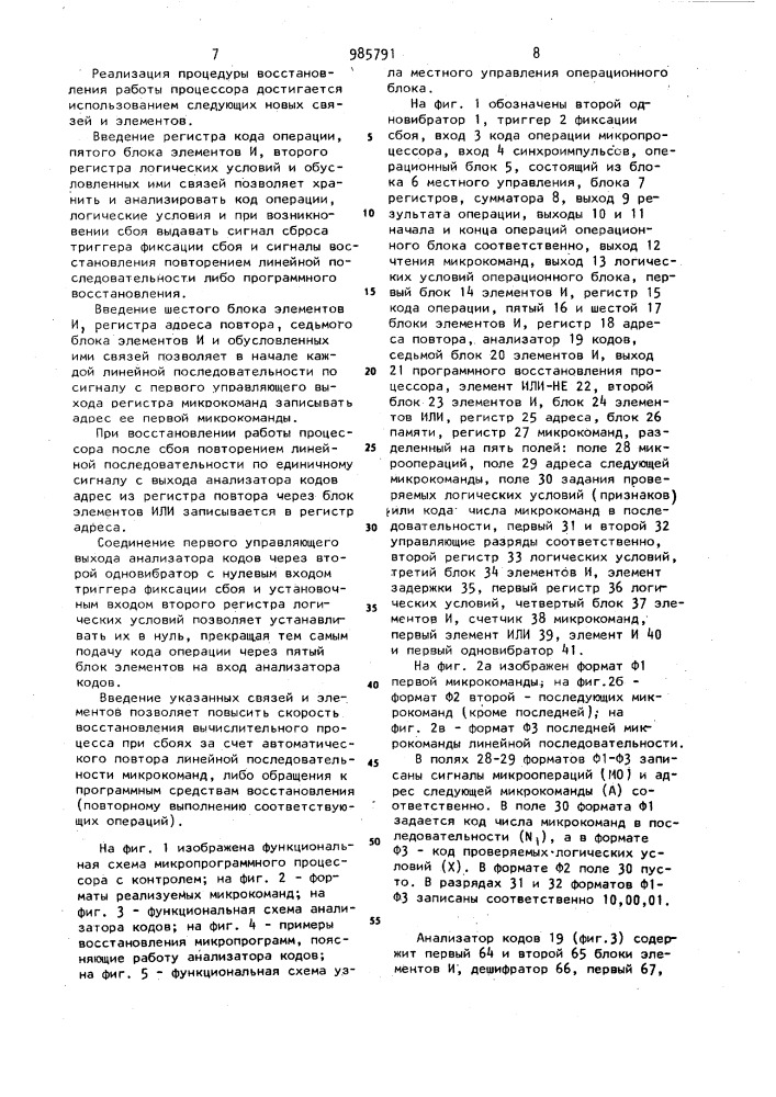 Микропрограммный процессор с контролем (патент 985791)