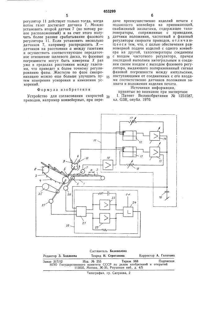 Устройство для согласования скоростей приводов (патент 655299)