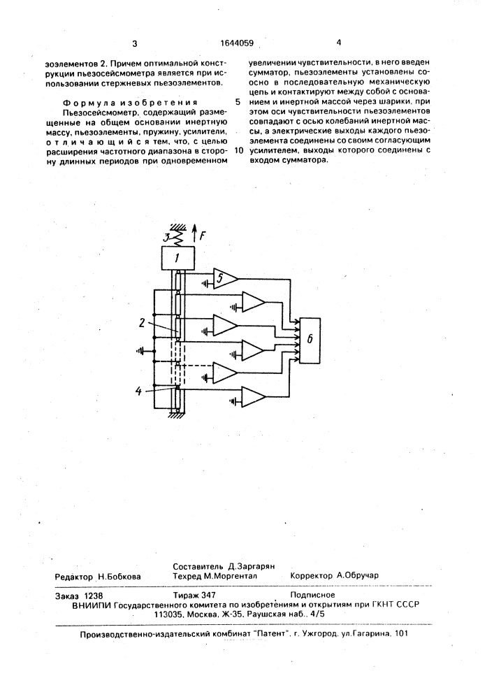 Пьезосейсмометр (патент 1644059)