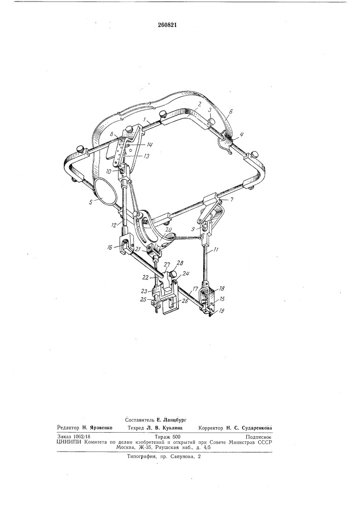 Устройство для записи движений нижней челюсти (патент 260821)