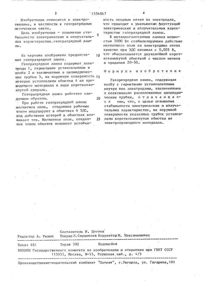 Газоразрядная лампа (патент 1554047)