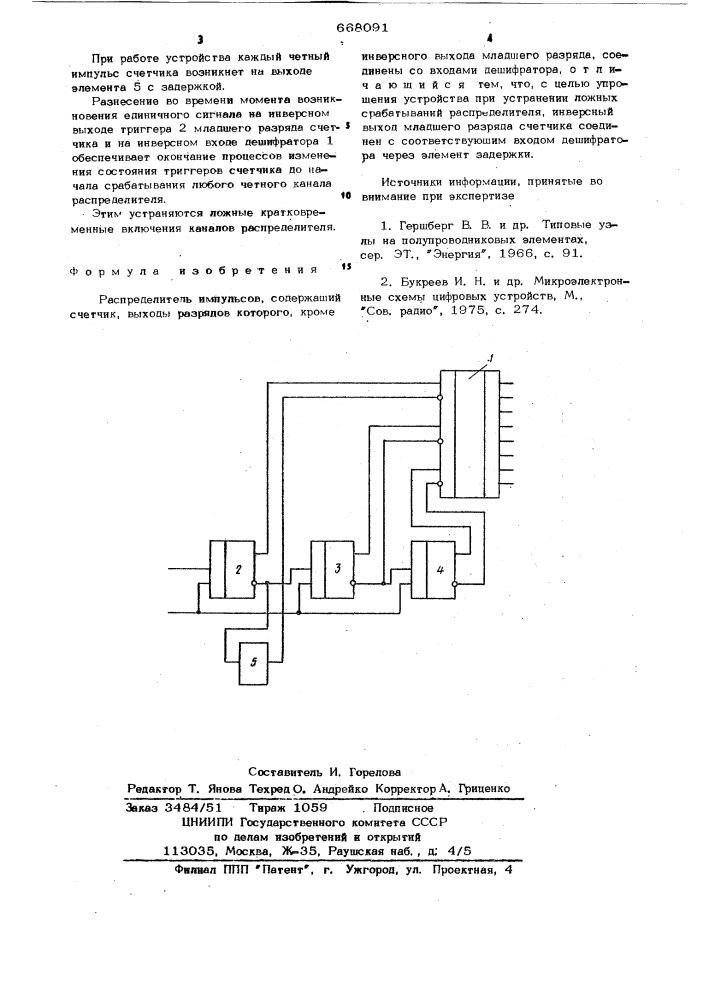 Распределитель импульсов (патент 668091)