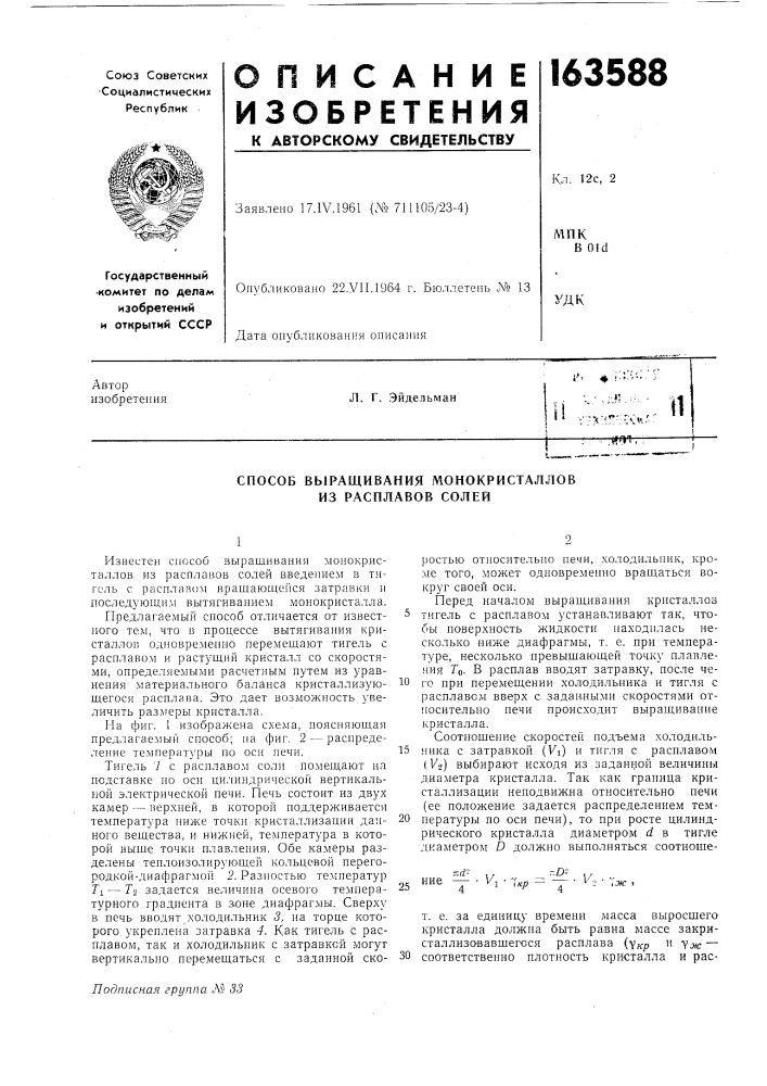 Патент ссср  163588 (патент 163588)