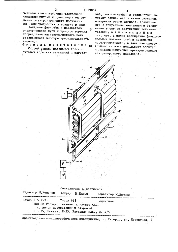 Способ защиты кабельных трасс от дуговых коротких замыканий и загораний (патент 1359852)