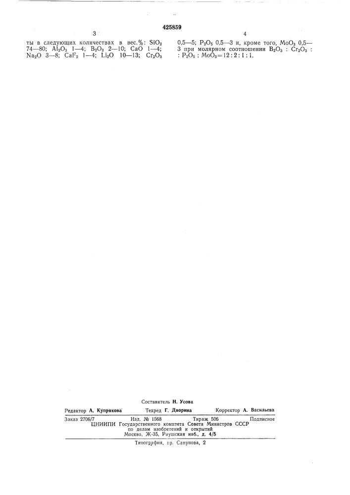 Кислотостойкая стеклокристаллическая эмаль (патент 425859)