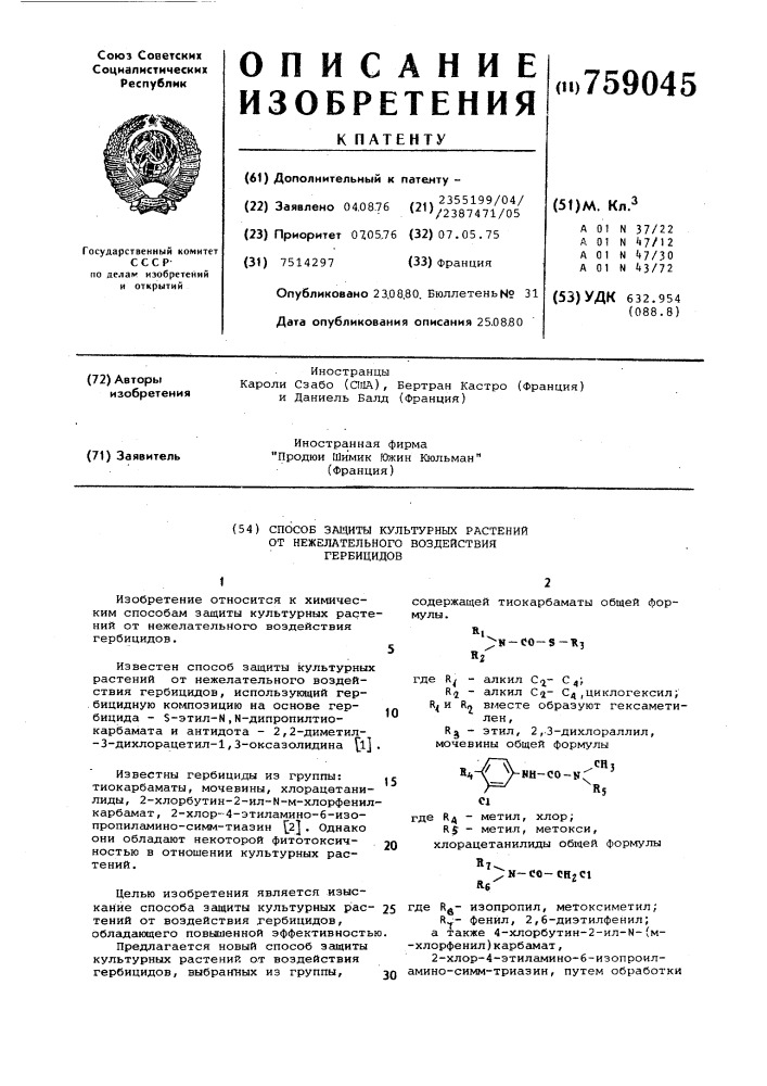 Способ защиты культурных растений от нежелательного воздействия гербицидов (патент 759045)