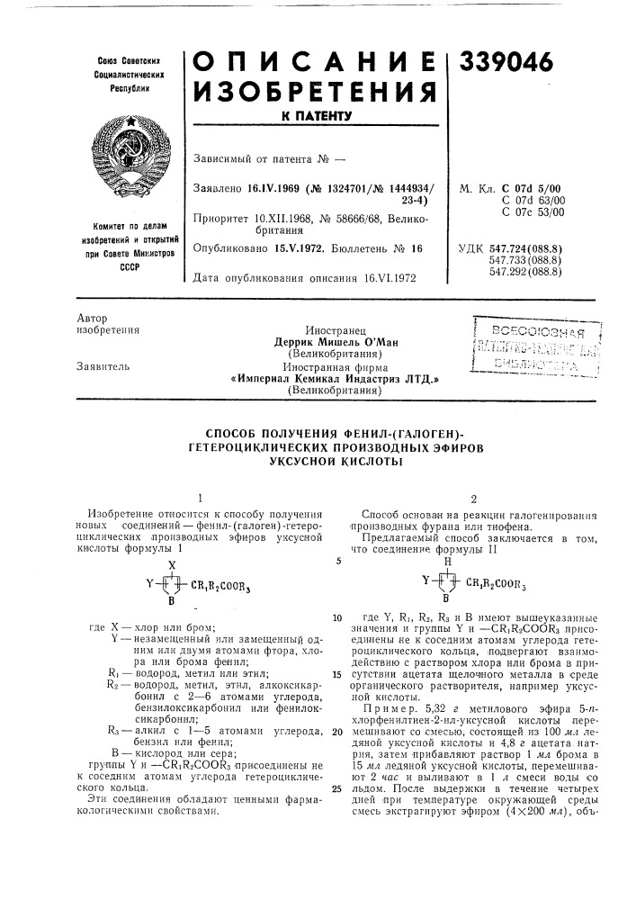 Всесоюзная i|п.1ти[''г;с;'.и.:.:г':;г7.;:^^i :3&lt;'-!3.n:-- io" :;.:•';:, (патент 339046)