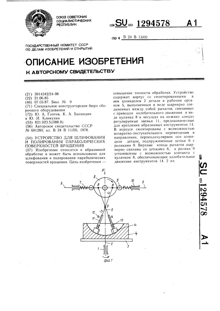 Устройство для шлифования и полирования параболических поверхностей вращения (патент 1294578)