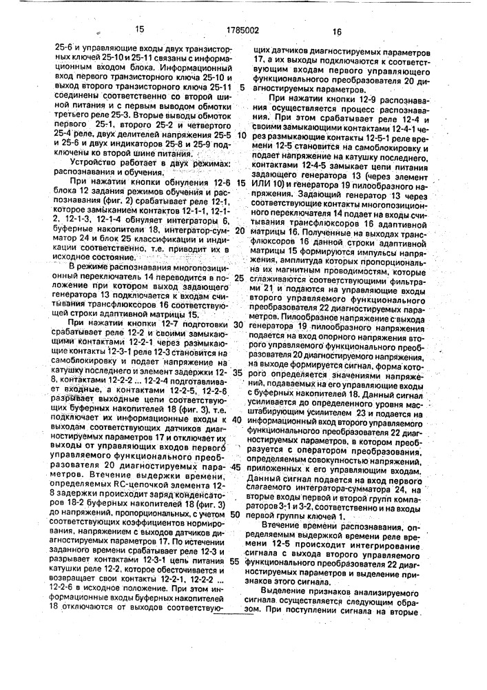 Обучаемое устройство диагностирования (патент 1785002)