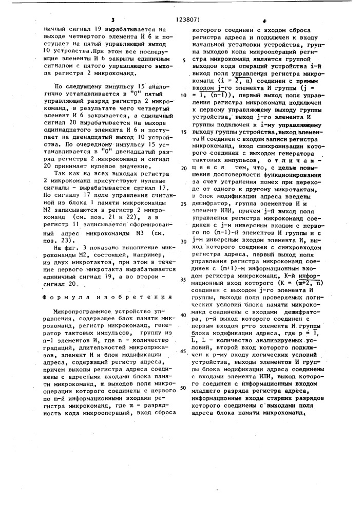 Микропрограммное устройство управления (патент 1238071)