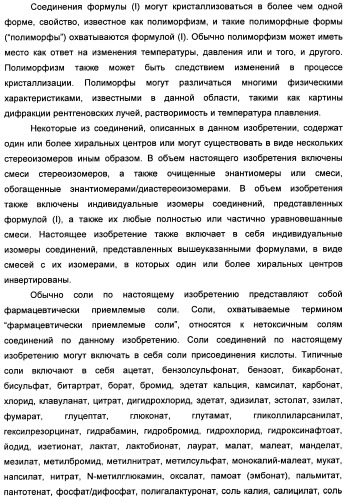 Химические соединения, содержащая их фармацевтическая композиция, их применение (варианты) и способ связывания er  и er -эстрогеновых рецепторов (патент 2352555)