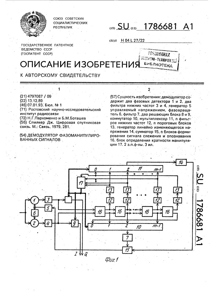 Фазоманипулированный сигнал схема