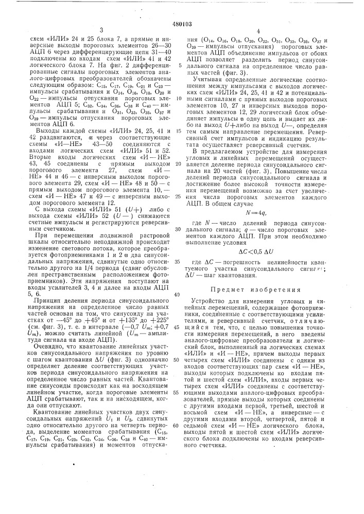 Устройство для измерения угловых и линейных перемещений (патент 480103)