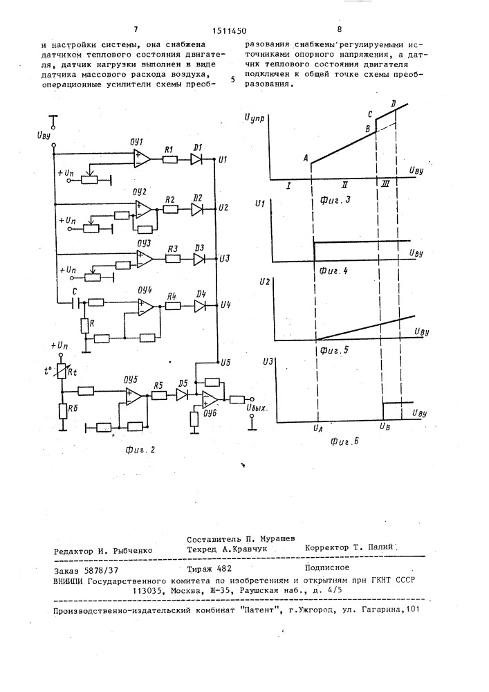 Система впрыска топлива (патент 1511450)
