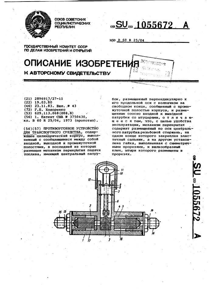 Противоугонное устройство для транспортного средства (патент 1055672)