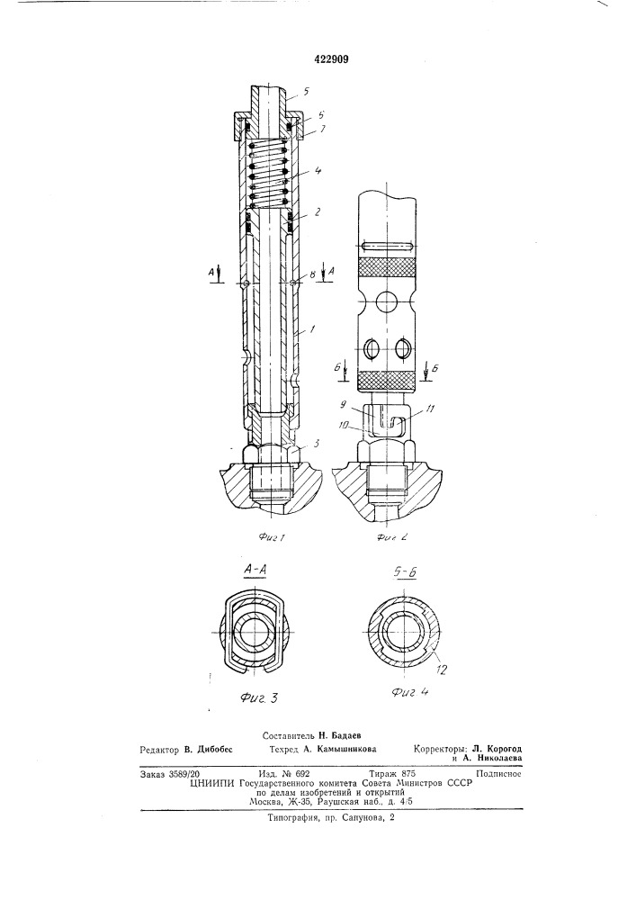 Быстродействующее устройство для подключения трубопровода высокого давления (патент 422909)