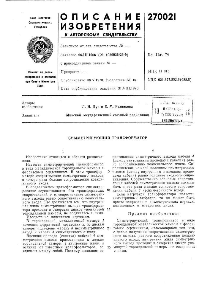 Патент ссср  270021 (патент 270021)