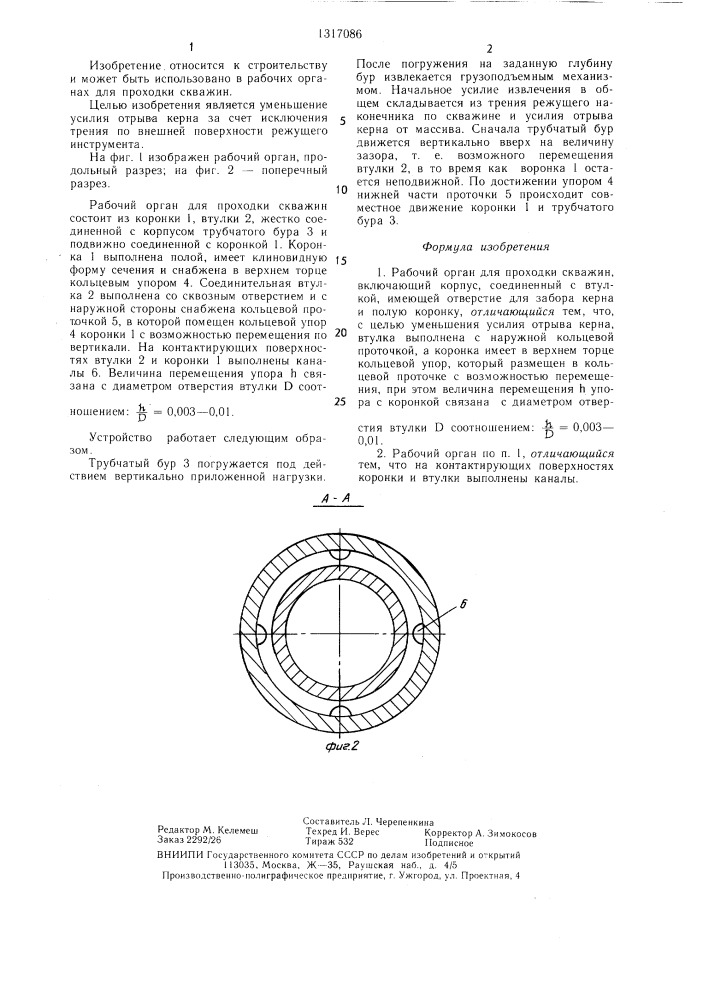 Рабочий орган для проходки скважин (патент 1317086)