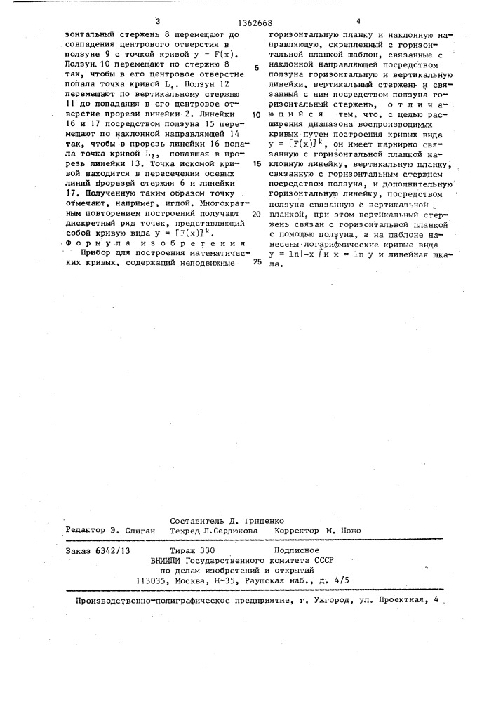Прибор для построения математических кривых (патент 1362668)