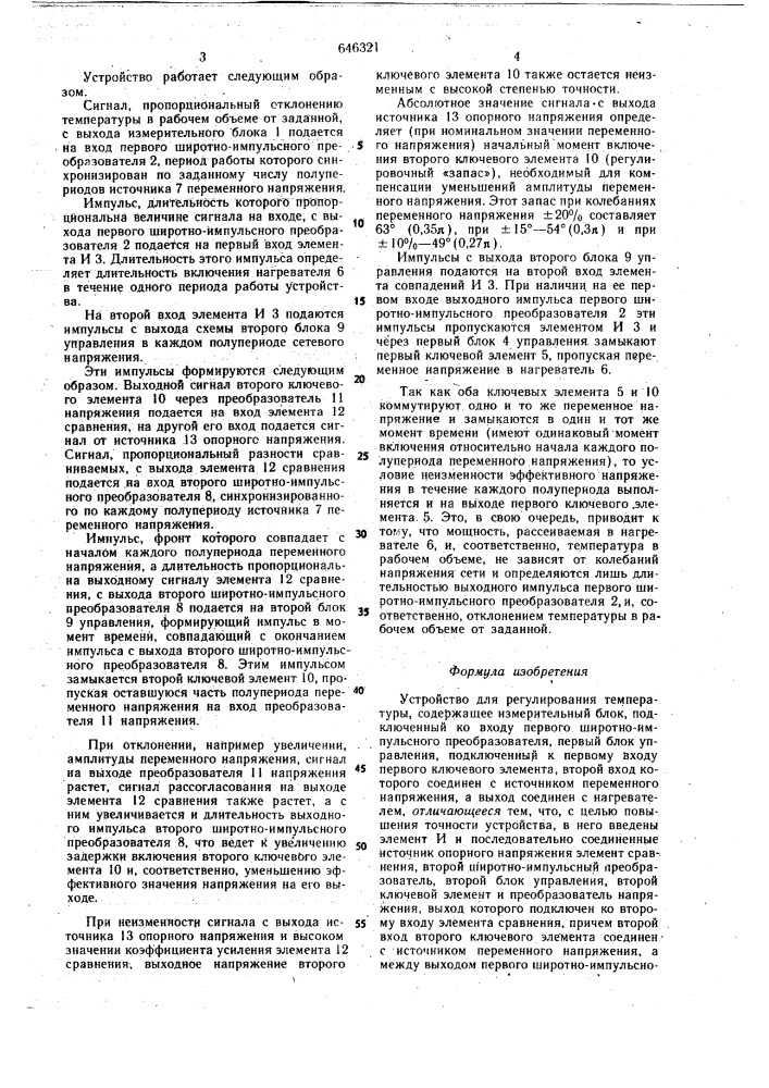 Устройство для регулирования температуры (патент 646321)