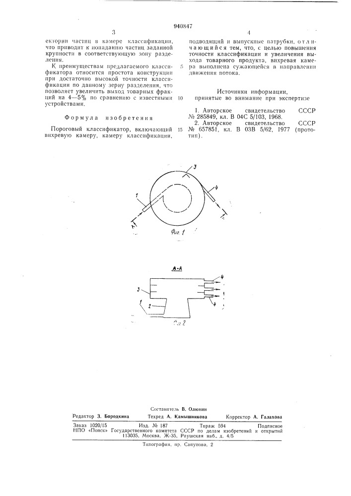 Пороговый классификатор (патент 940847)