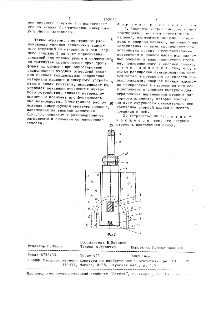 Анкерное устройство (патент 1520221)
