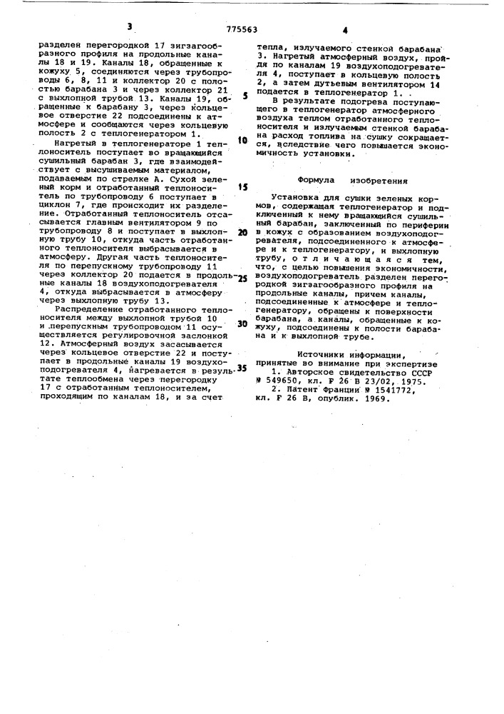 Установка для сушки зеленых кормов (патент 775563)