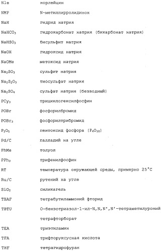 Ингибиторы hcv ns3 протеазы (патент 2468029)