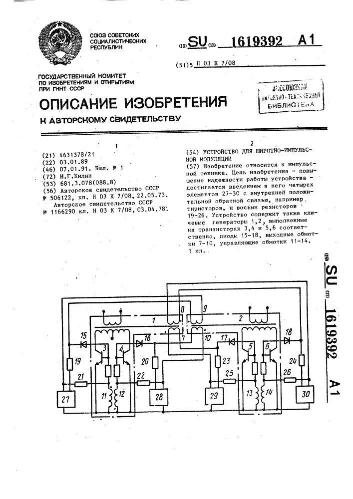 Устройство для широтно-импульсной модуляции (патент 1619392)