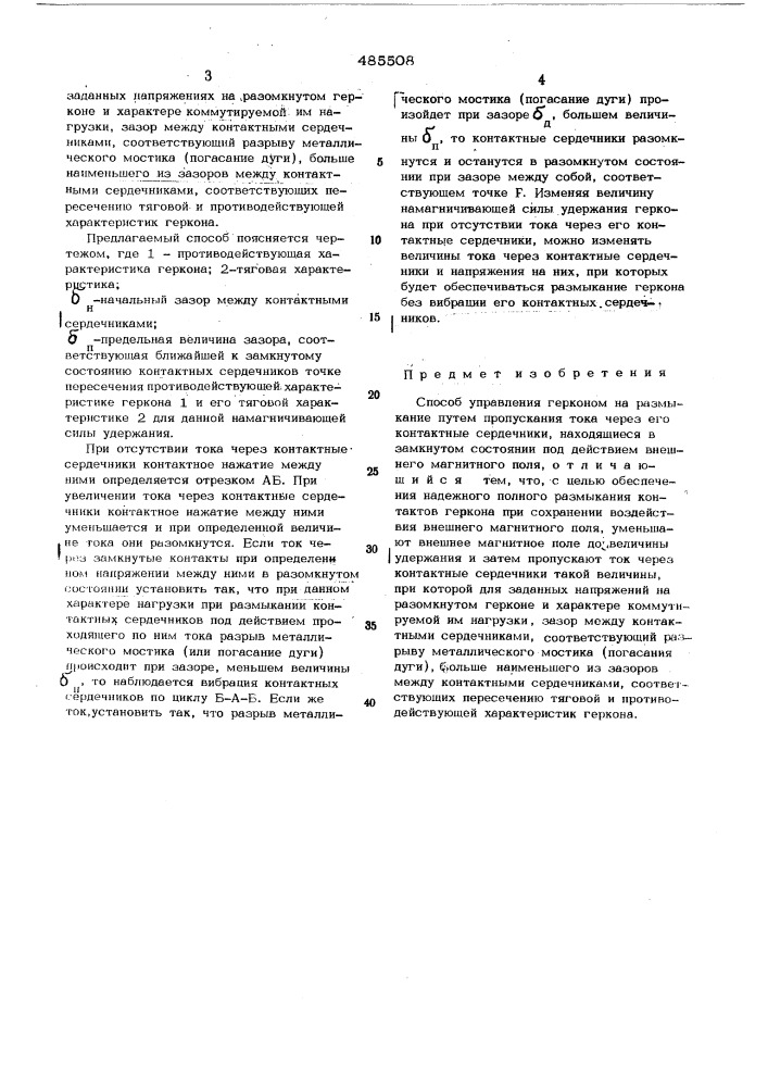 Способ управления герконом (патент 485508)