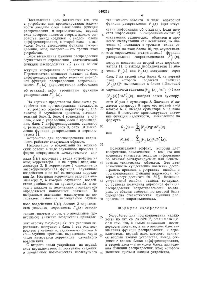Устройство для прогнозирования надежности (патент 640218)