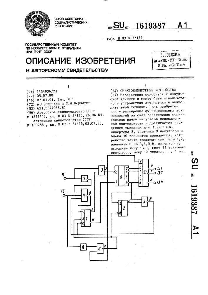 Синхронизирующее устройство (патент 1619387)