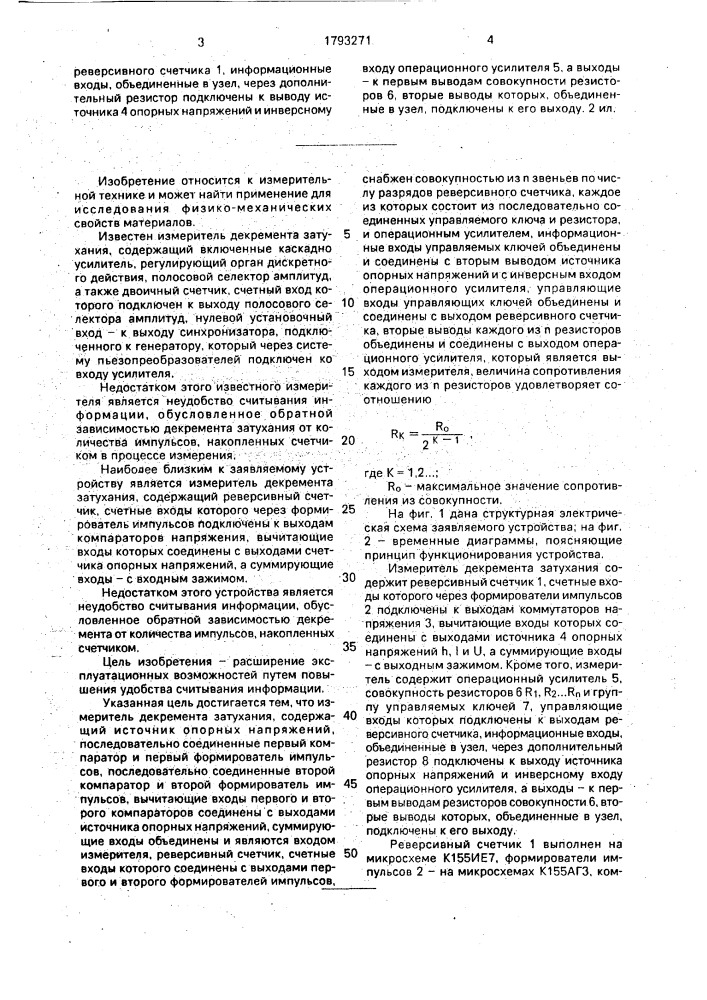 Измеритель декремента затухания (патент 1793271)