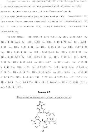 Макроциклические ингибиторы серинпротеазы (патент 2490272)