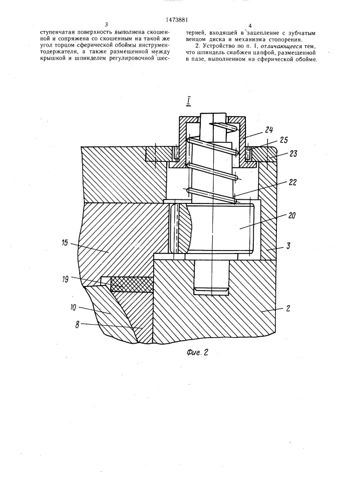 Устройство для штамповки заготовок обкатыванием (патент 1473881)