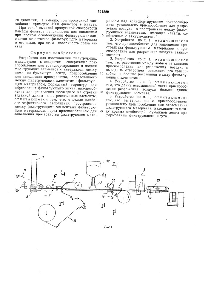 Устройство для изготовления фильтрующих мундштуков к сигаретам (патент 521829)