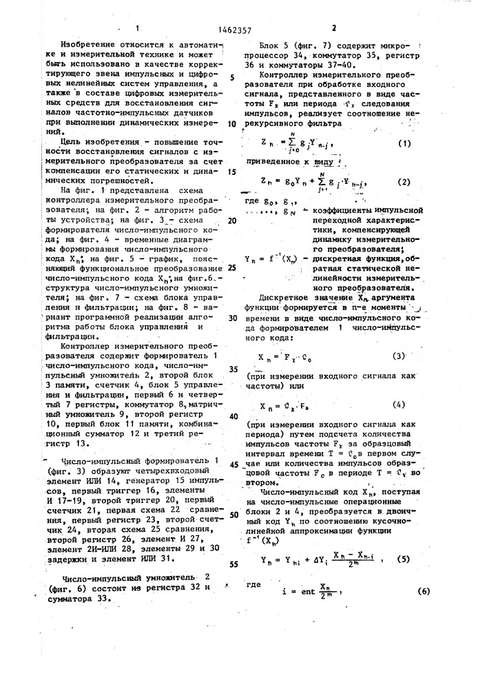Контроллер измерительного преобразователя (патент 1462357)