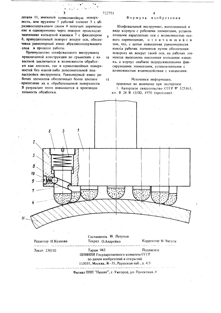Шлифовальный инструмент (патент 722751)