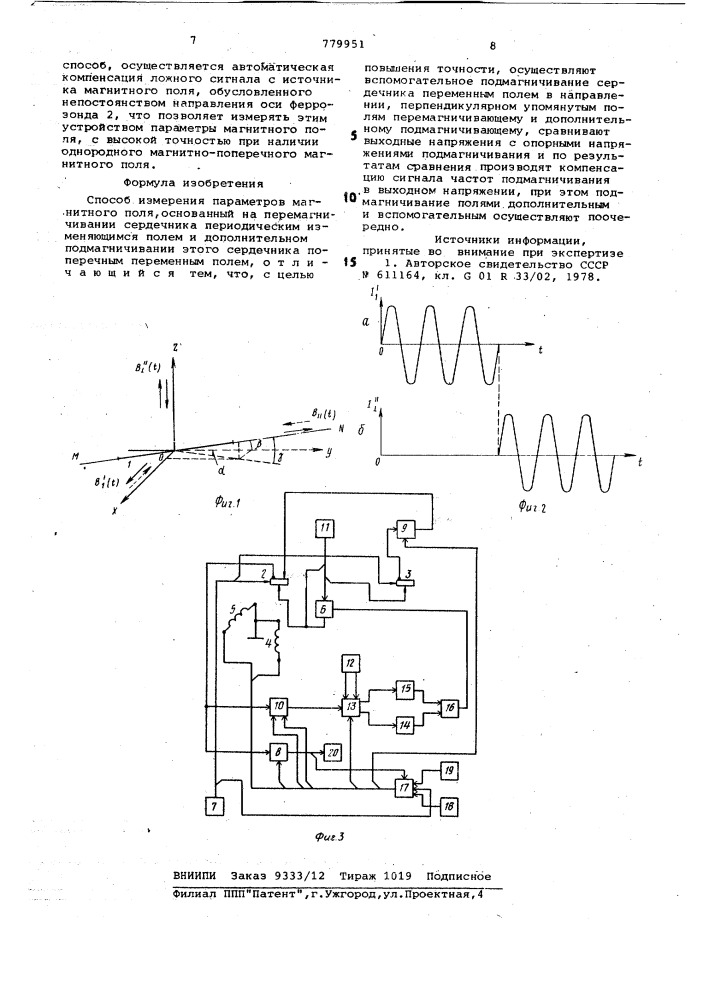 Способ измерения параметров магнитного поля (патент 779951)