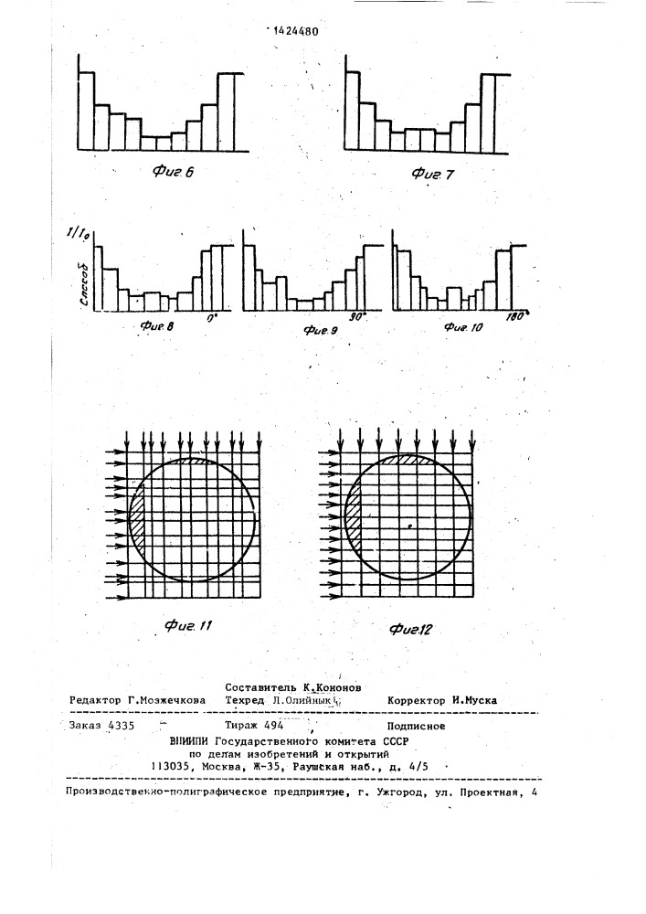 Способ радиационной вычислительной томографии (патент 1424480)