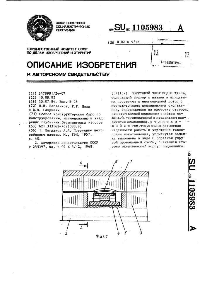 Погружной электродвигатель (патент 1105983)