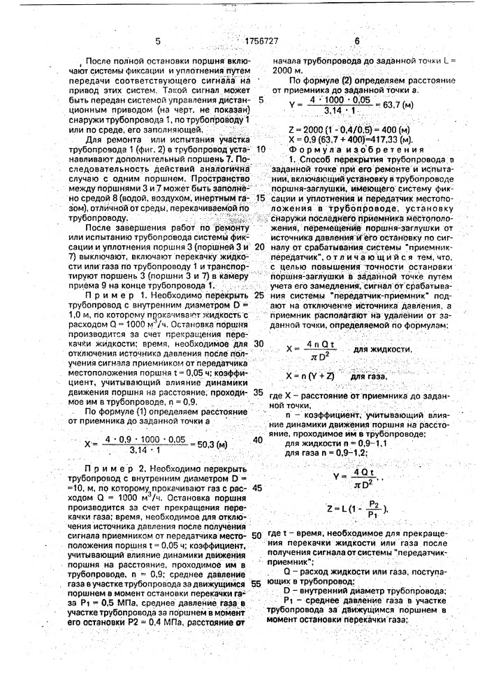 Способ перекрытия трубопровода (патент 1756727)