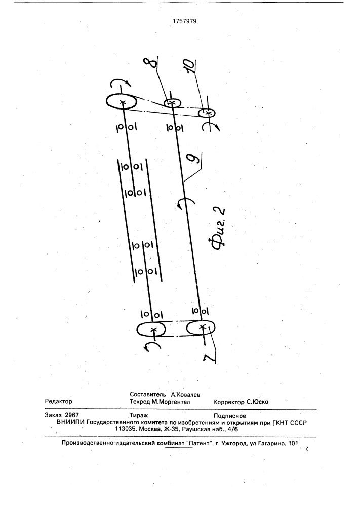Устройство для подачи длинномерного материала (патент 1757979)