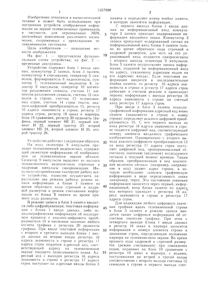 Устройство для отображения информации на экране телевизионного индикатора (патент 1357998)