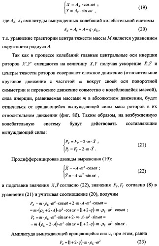 Способ возбуждения колебаний и устройство для его осуществления (патент 2347627)