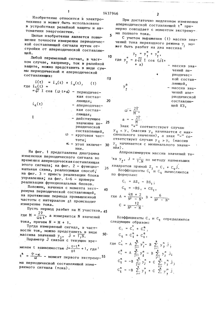 Способ измерения параметров периодического сигнала (патент 1437946)